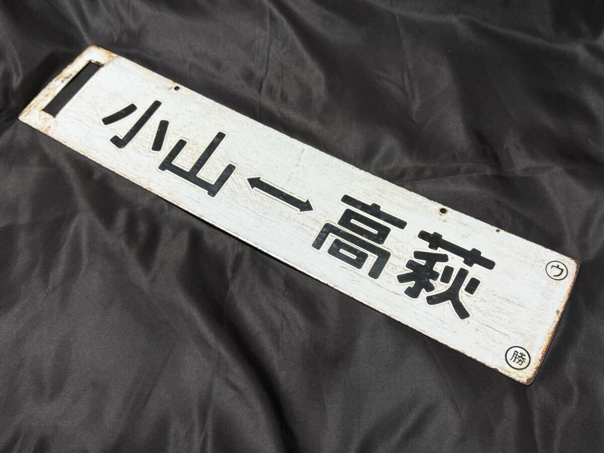 2025年最新】Yahoo!オークション - 行先板、サボ(廃品、放出品 2025年最新】Yahoo!オークション - 行先板、サボ(廃品、放出品