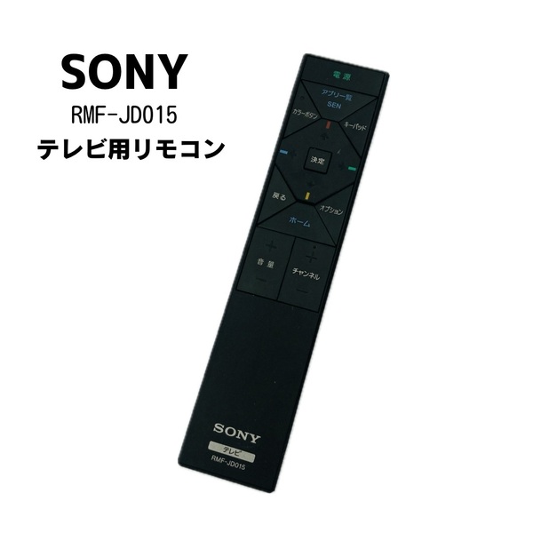 SONY ソニー RMF-JD015 リモコン
