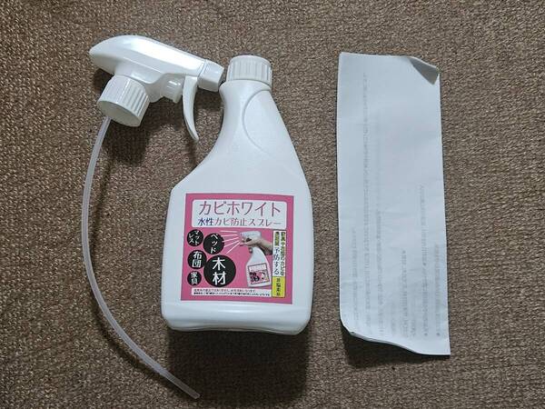 カビホワイト 水性カビ防止スプレー 450ml 未使用