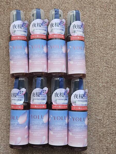 YOLU ヨル サクラ カームナイトリペア ヘアオイル サクラ&ミュゲ 2025春限定 80ml 未開封 8個セット 未開封