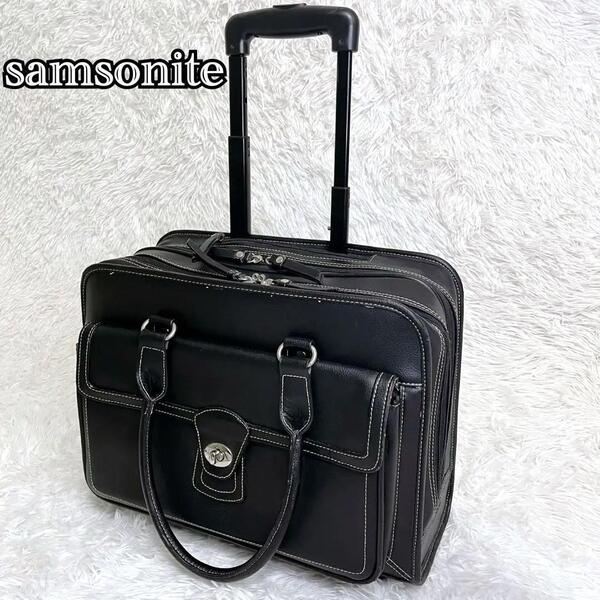 極美品 Samsonite サムソナイト 2WAY 2層 機内持込可能 ビジネスバッグ ビジネスキャリー 通勤通学 就活 修学旅行 出張 ターンロック