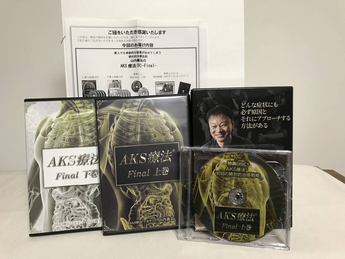 2025年最新】Yahoo!オークション -aks療法® 山内義弘の中古品 2025年最新】Yahoo!オークション -aks療法® 山内義弘の中古品
