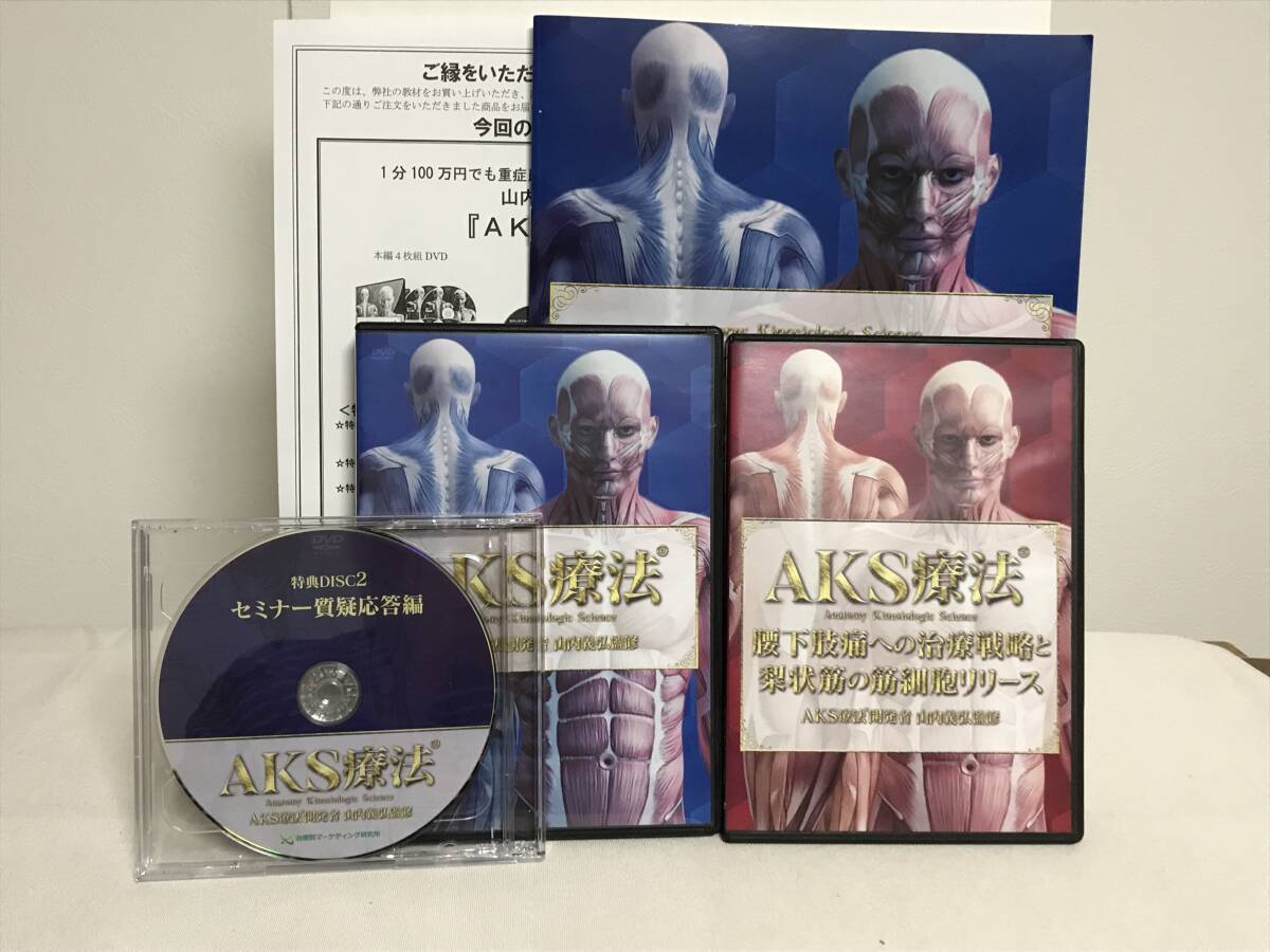 2025年最新】Yahoo!オークション -aks療法® 山内義弘の中古品 2025年最新】Yahoo!オークション -aks療法® 山内義弘の中古品