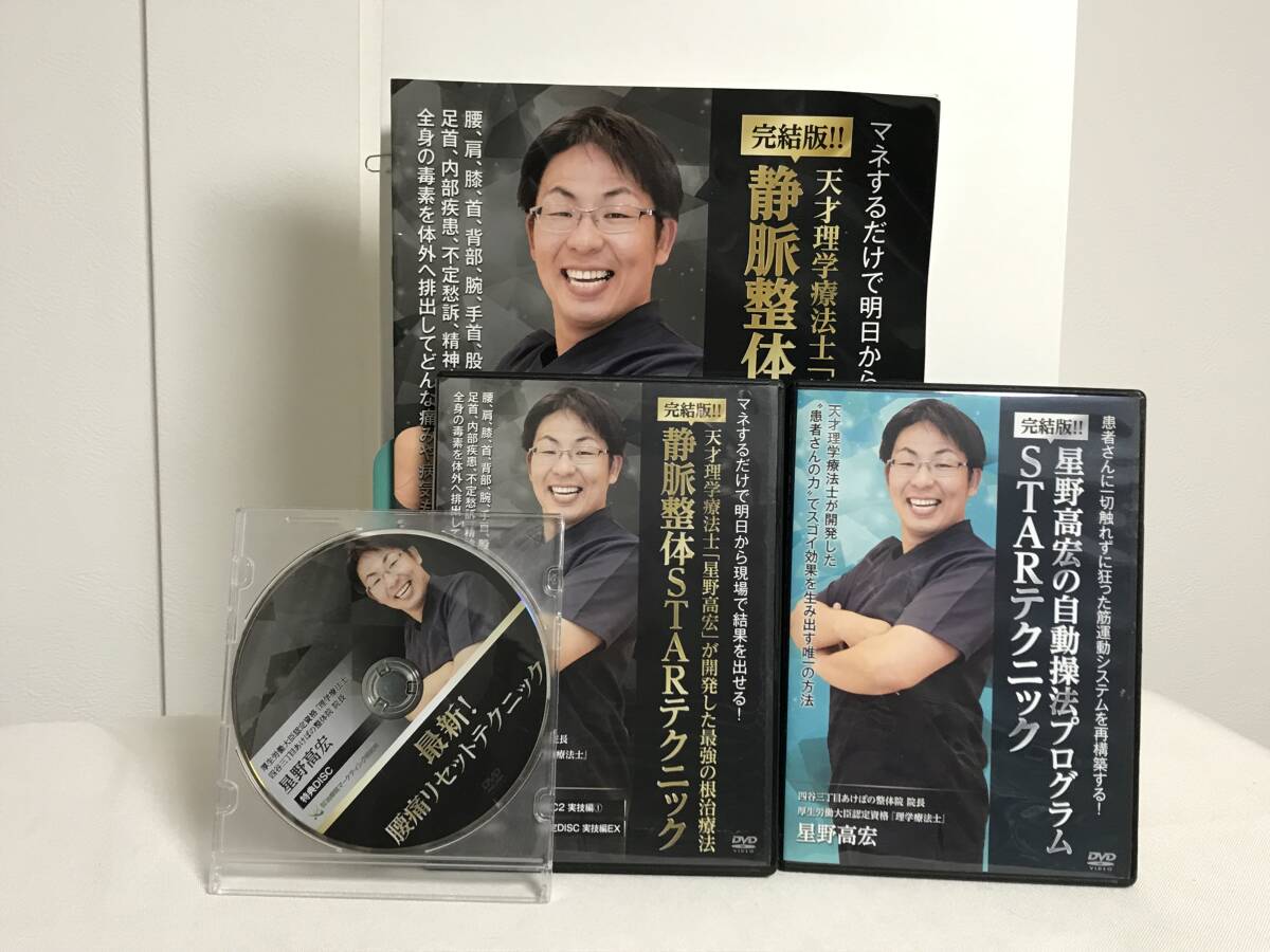 2025年最新】Yahoo!オークション -整体dvdの中古品・新品・未 2025年最新】Yahoo!オークション -整体dvdの中古品・新品・未