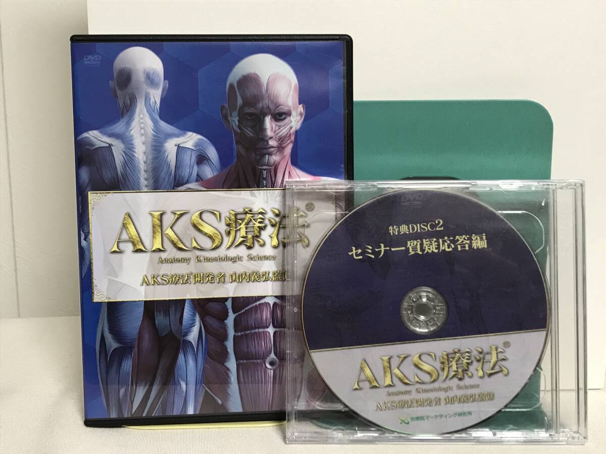 2025年最新】Yahoo!オークション -aks療法® 山内義弘の中古品 2025年最新】Yahoo!オークション -aks療法® 山内義弘の中古品
