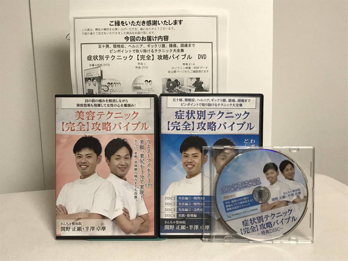 G-CEPTOR G-セプター 最先端の医療テクノロジー】日山健一 整体