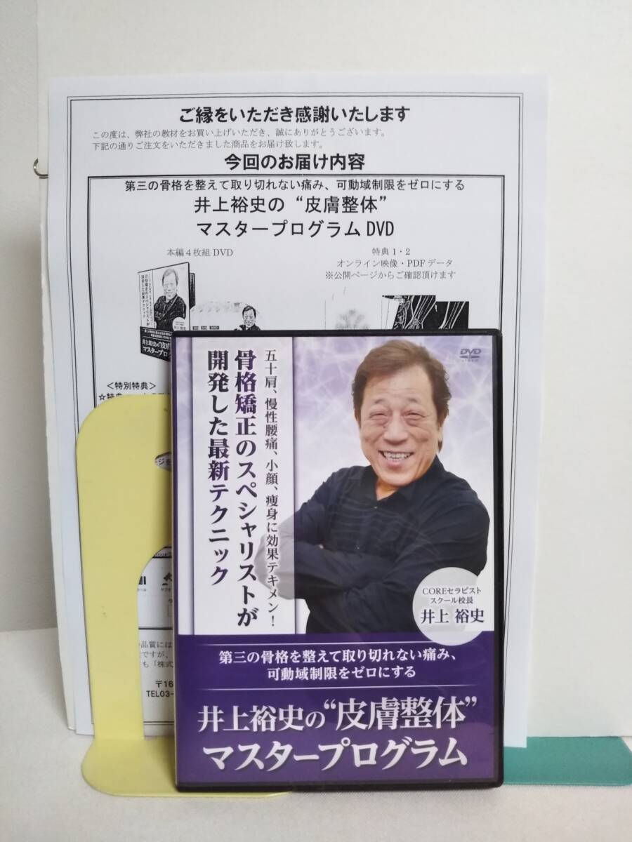 井上裕史の「Zero Gravity」DVD 2枚組