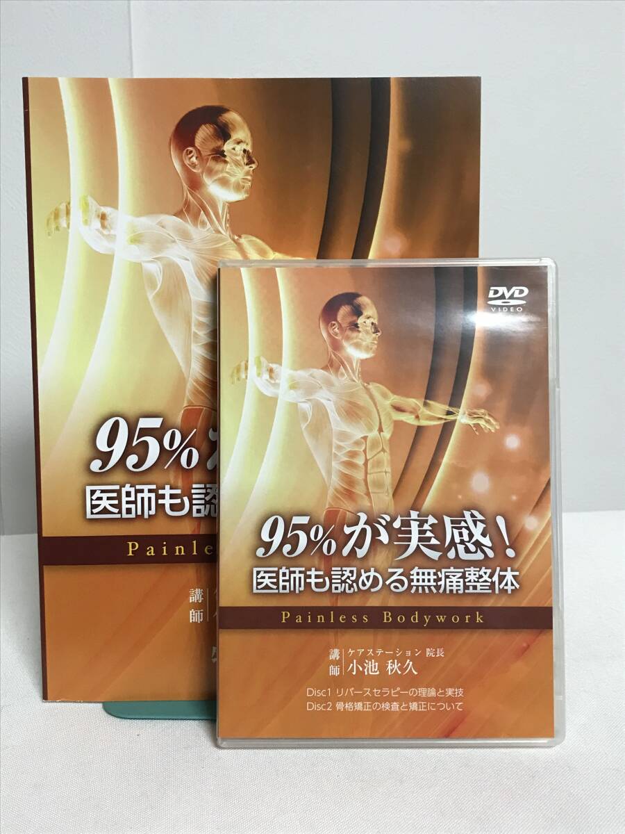 2025年最新】Yahoo!オークション -整体dvdの中古品・新品・未 2025年最新】Yahoo!オークション -整体dvdの中古品・新品・未