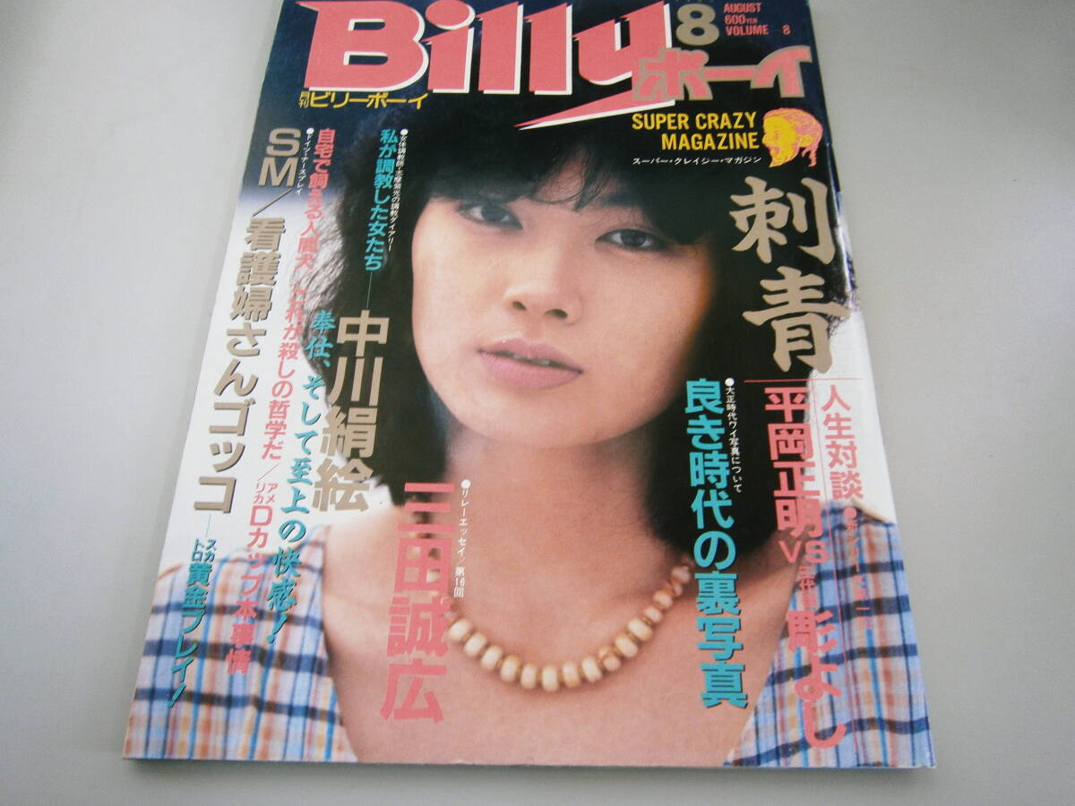 Yahoo!オークション -「billyボーイ」(本、雑誌) の落札相場 Yahoo!オークション -「billyボーイ」(本、雑誌) の落札相場