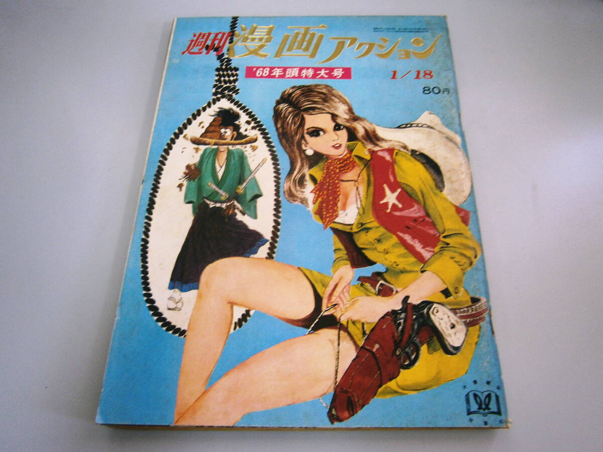 Yahoo!オークション -「漫画アクション 昭和43年」の落札相場 Yahoo!オークション -「漫画アクション 昭和43年」の落札相場