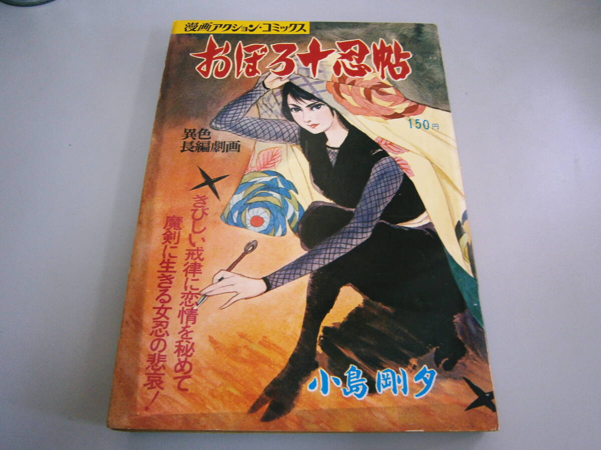 Yahoo!オークション -「漫画アクション 昭和43年」の落札相場 Yahoo!オークション -「漫画アクション 昭和43年」の落札相場