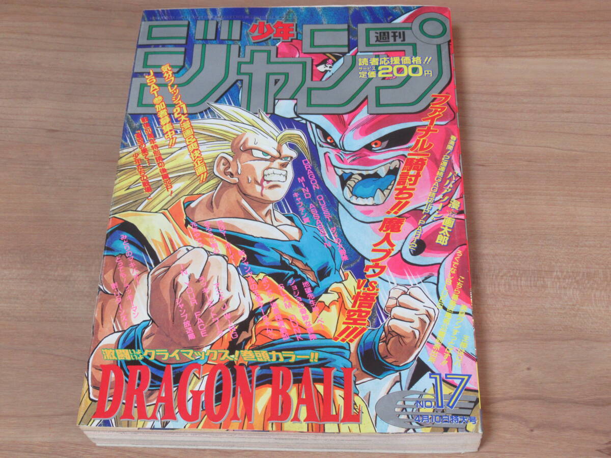 2025年最新】Yahoo!オークション -週刊少年ジャンプ 1995年の 2025年最新】Yahoo!オークション -週刊少年ジャンプ 1995年の