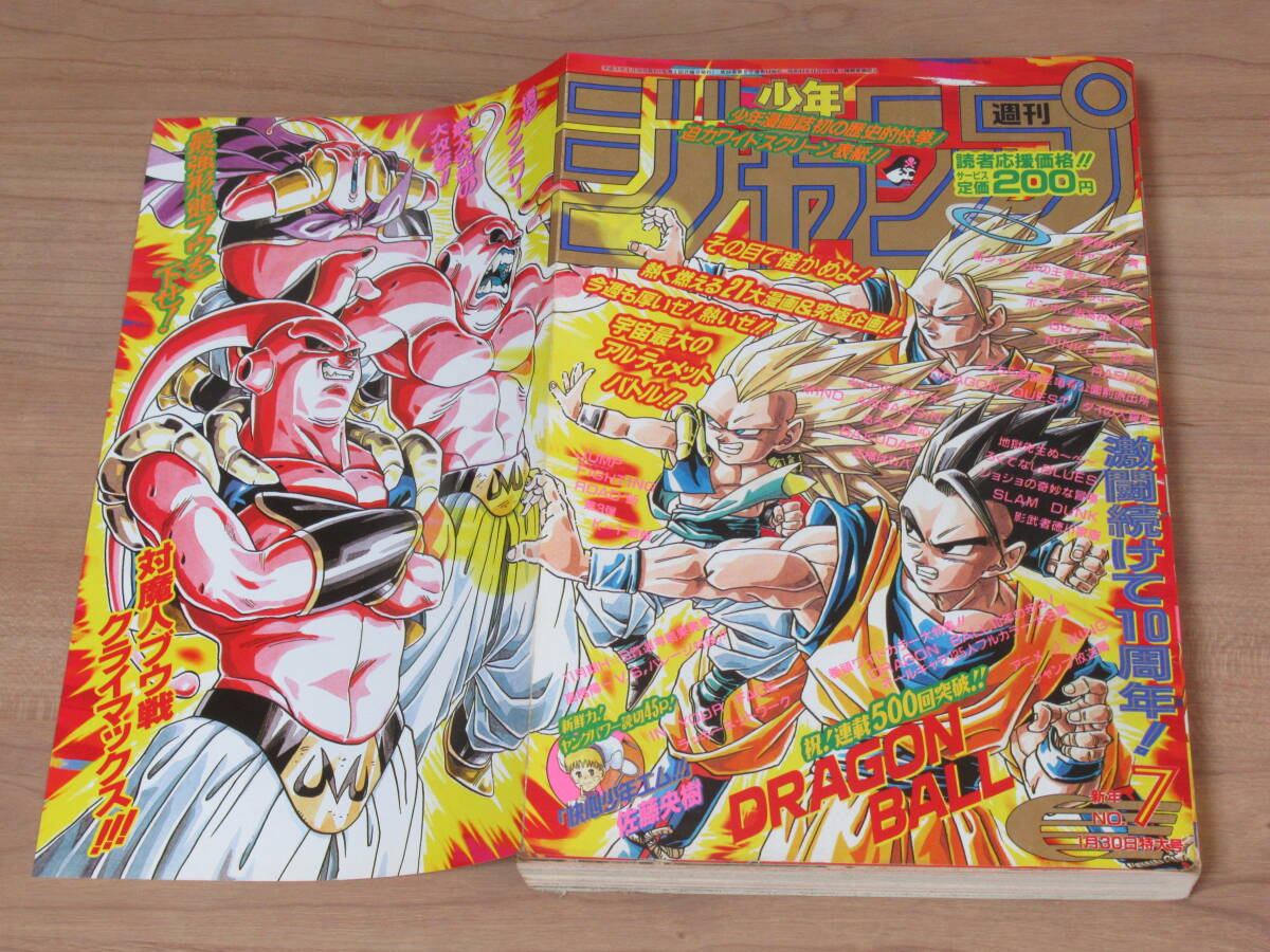 2025年最新】Yahoo!オークション -週刊少年ジャンプ 1995年の 2025年最新】Yahoo!オークション -週刊少年ジャンプ 1995年の
