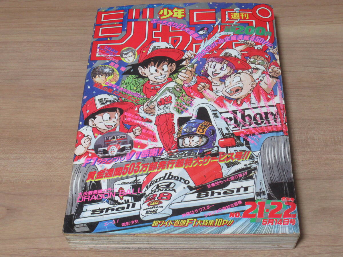 Yahoo!オークション -「週刊少年ジャンプ 1990」の落札相場 Yahoo!オークション -「週刊少年ジャンプ 1990」の落札相場