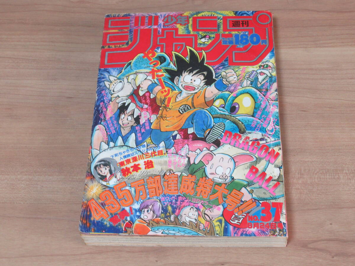Yahoo!オークション -「週刊少年ジャンプ 1987年」の落札相場 Yahoo!オークション -「週刊少年ジャンプ 1987年」の落札相場