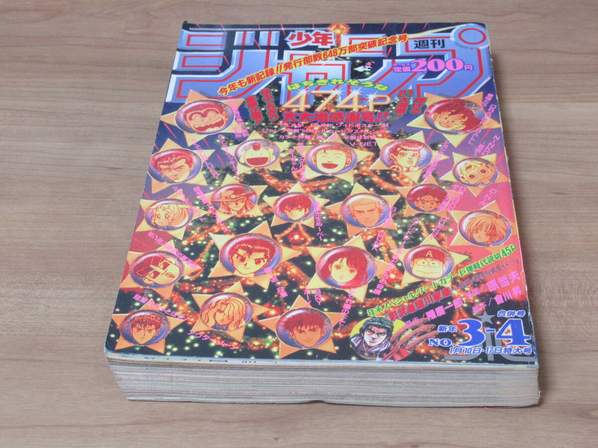週刊少年ジャンプ 1994年一年分 第10号欠品 47冊 集英社(少年