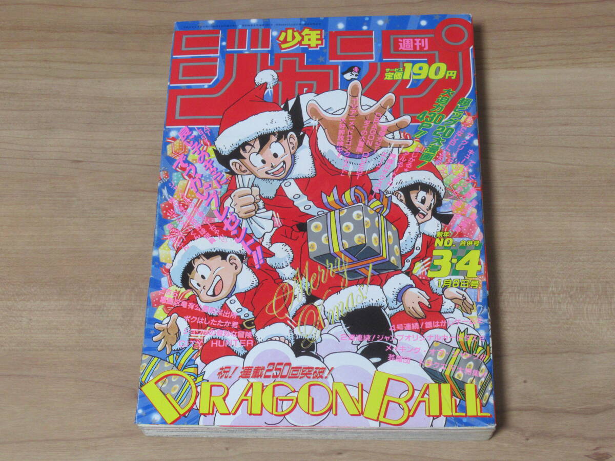 2025年最新】Yahoo!オークション -ジャンプ 1990年の中古品 2025年最新】Yahoo!オークション -ジャンプ 1990年の中古品