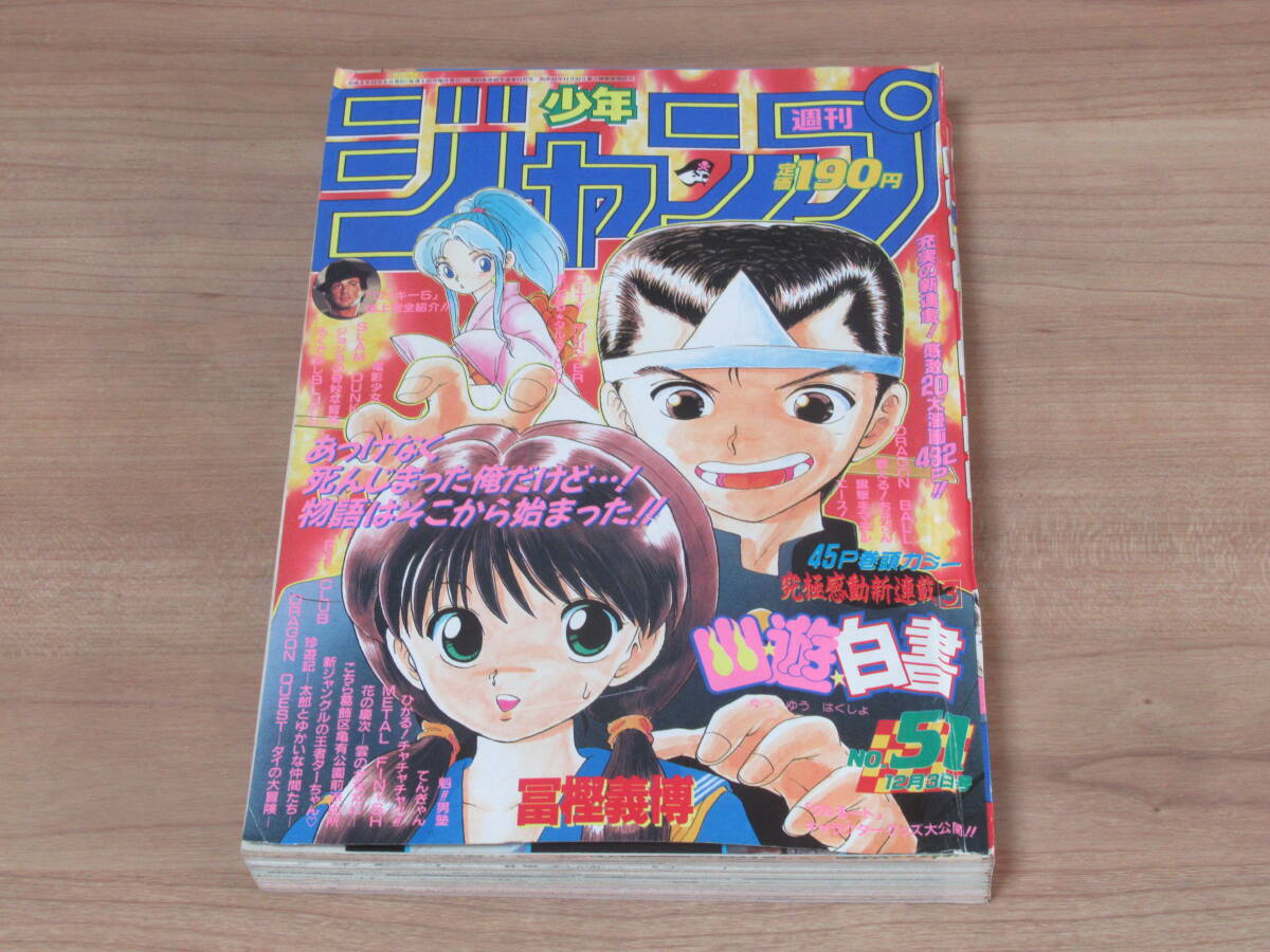 Yahoo!オークション -「少年ジャンプ 1990 51」の落札相場・落札価格 Yahoo!オークション -「少年ジャンプ 1990 51」の落札相場・落札価格