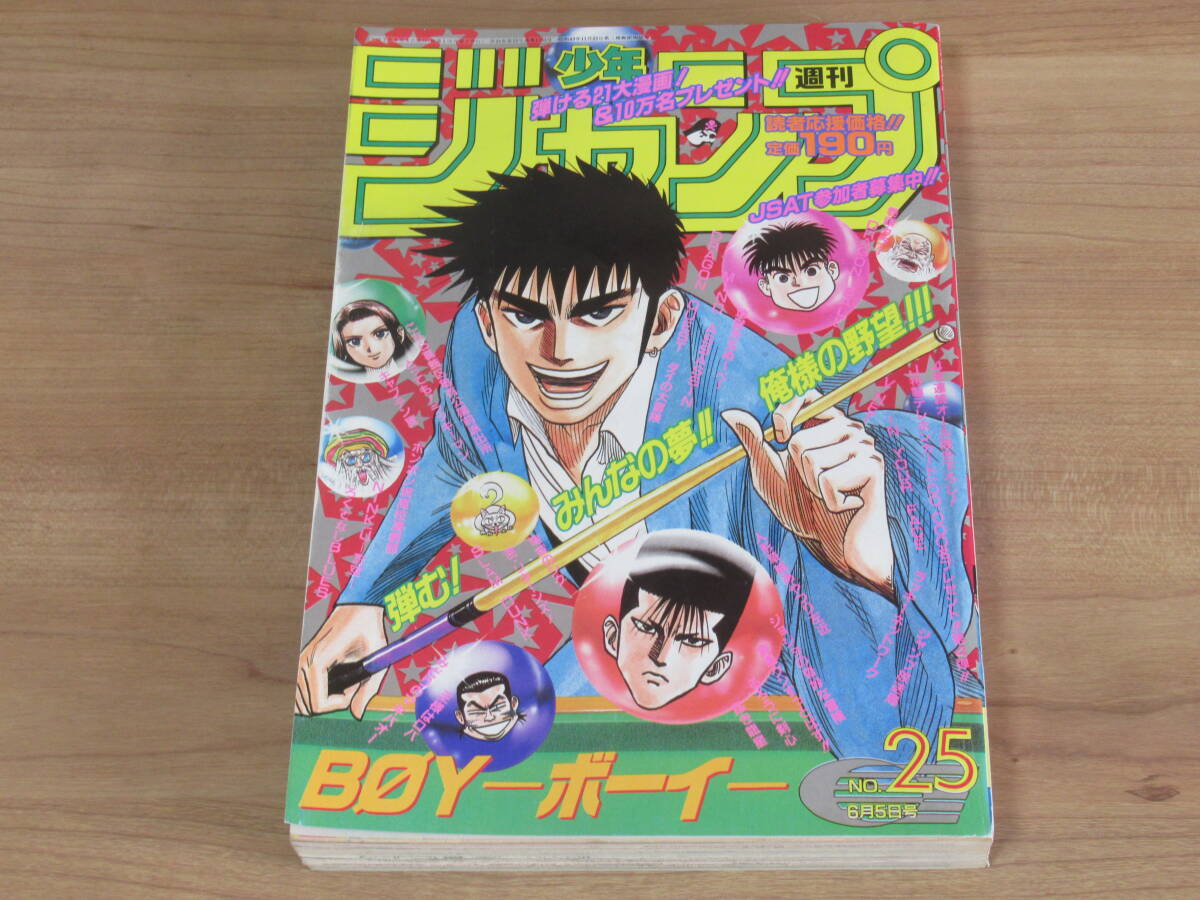2025年最新】Yahoo!オークション -週刊少年ジャンプ 1995年の 2025年最新】Yahoo!オークション -週刊少年ジャンプ 1995年の