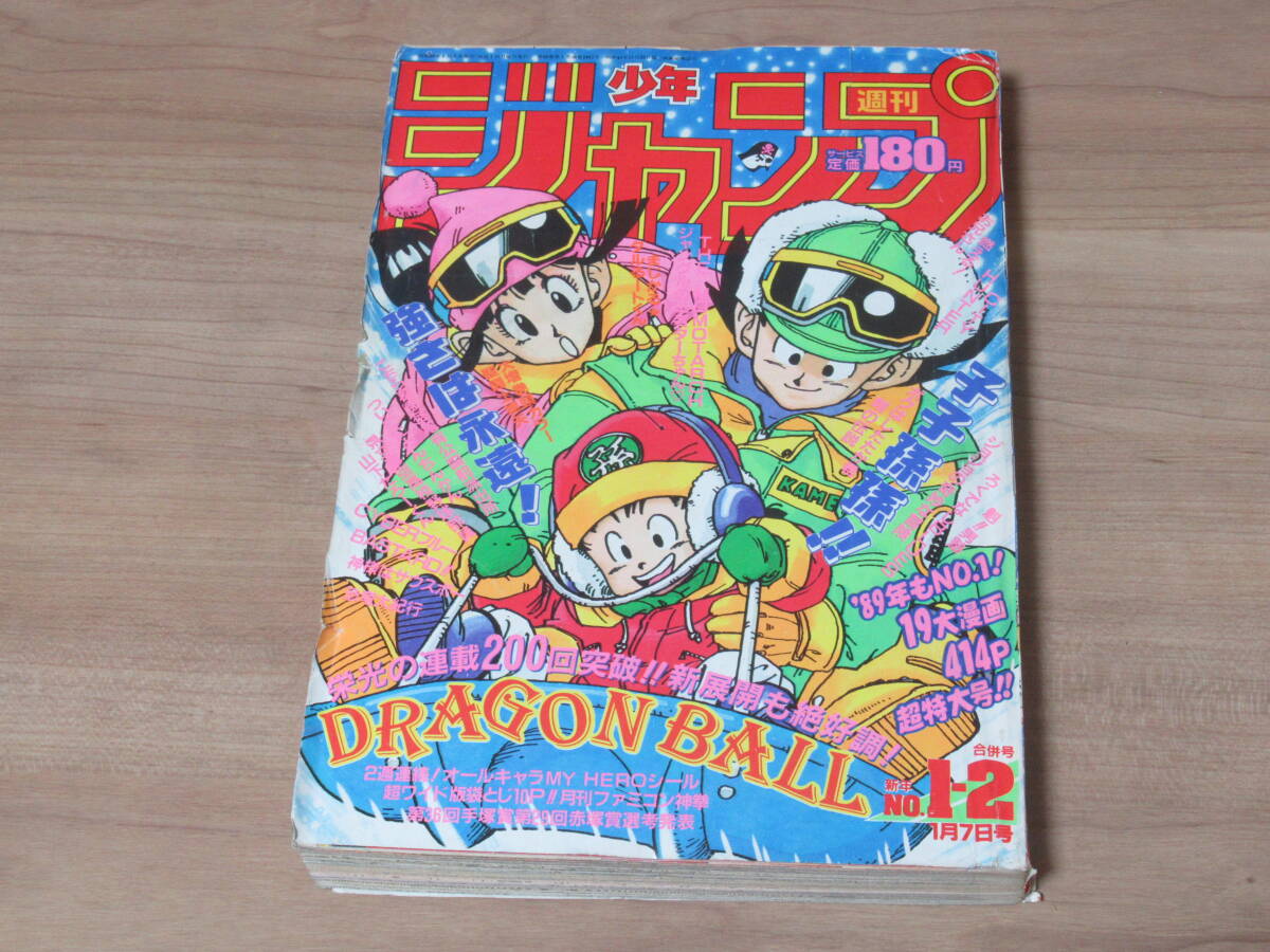 Yahoo!オークション -「週刊少年ジャンプ ドラゴンボール」の Yahoo!オークション -「週刊少年ジャンプ ドラゴンボール」の