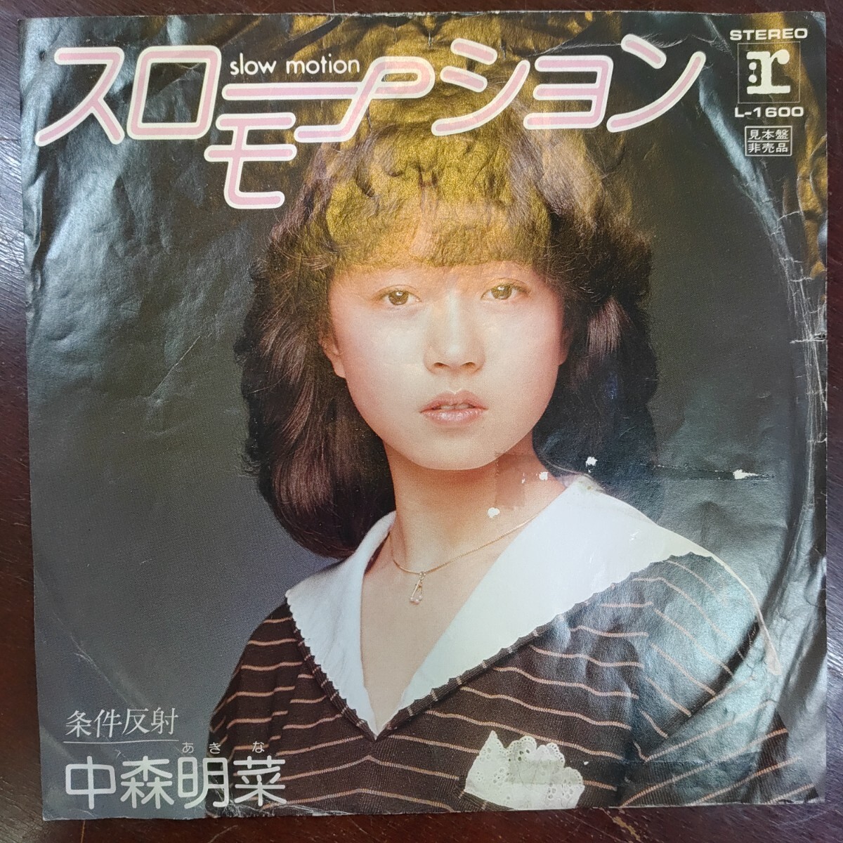 2025年最新】Yahoo!オークション -中森明菜 レコード 非売品の