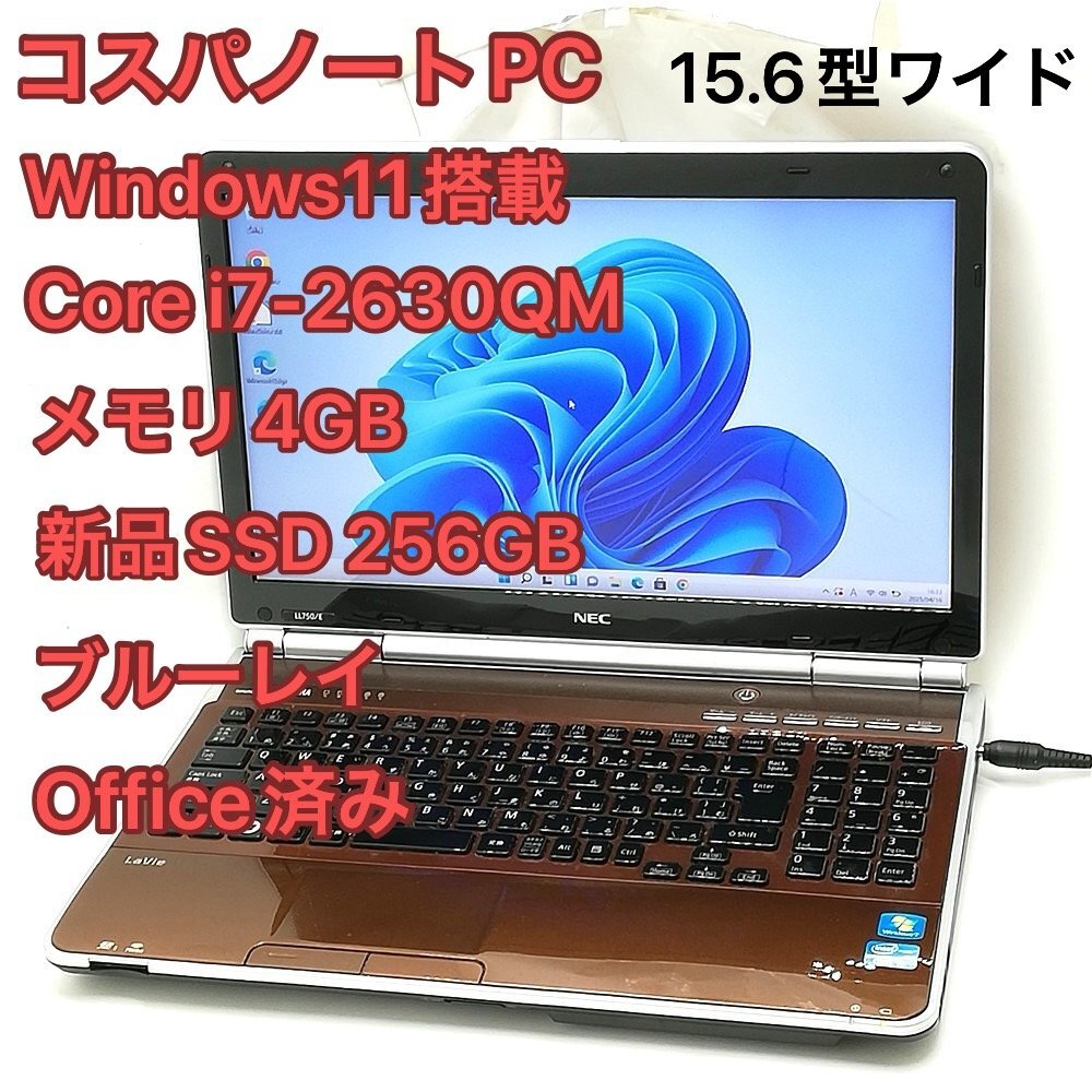2025年最新】Yahoo!オークション -nec ノートパソコン i7 ssdの 2025年最新】Yahoo!オークション -nec ノートパソコン i7 ssdの