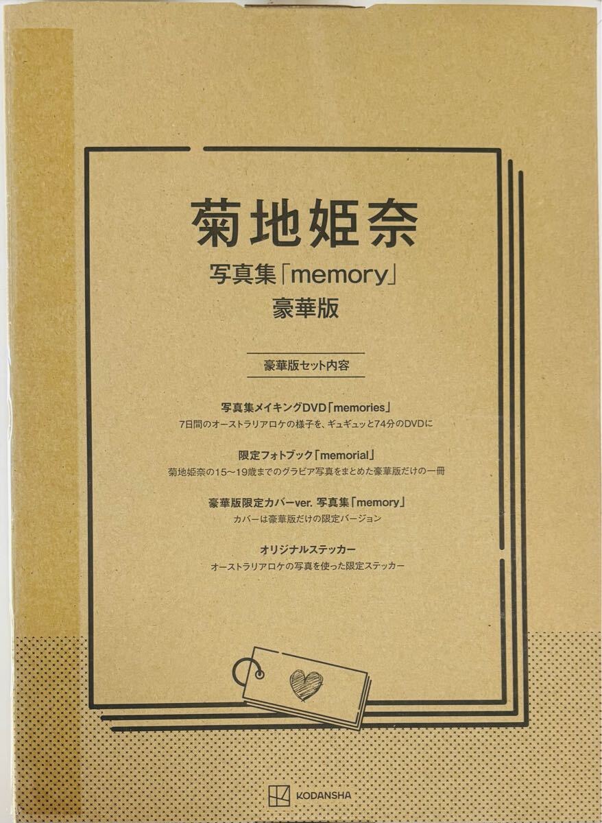 2025年最新】Yahoo!オークション -菊地姫奈 memory 豪華版の中古 2025年最新】Yahoo!オークション -菊地姫奈 memory 豪華版の中古