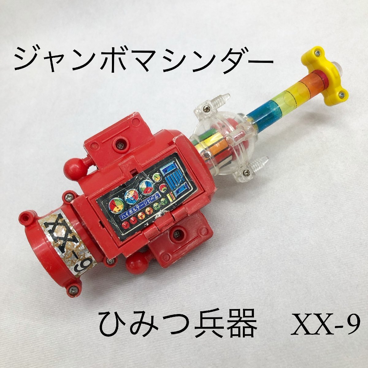 2025年最新】Yahoo!オークション -ポピージャンボマシンダーの 2025年最新】Yahoo!オークション -ポピージャンボマシンダーの