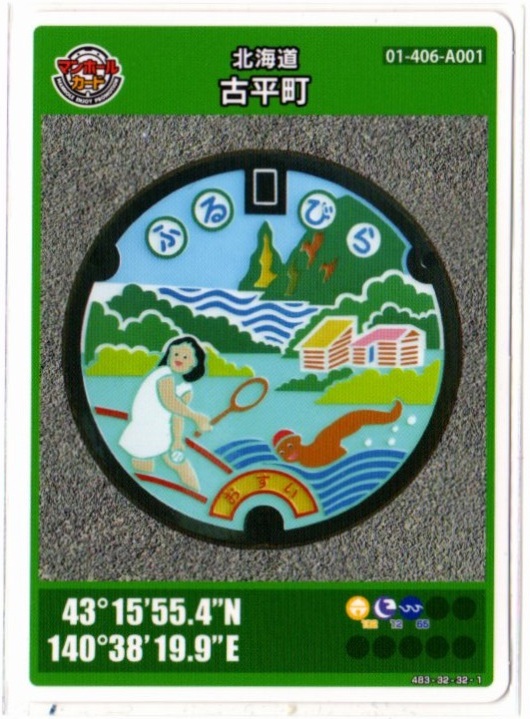 Yahoo!オークション -「マンホールカード 北海道」(その他 Yahoo!オークション -「マンホールカード 北海道」(その他