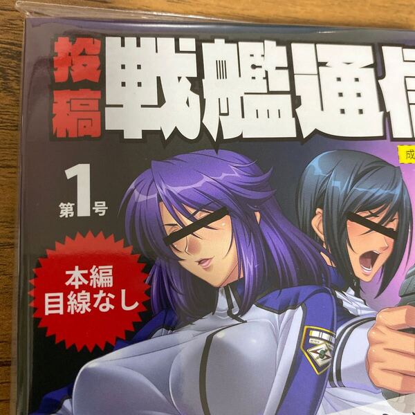 新品未開封 投稿 戦艦通信 第1号 対魔忍 リリスストア レンチキュラーカードホルダー