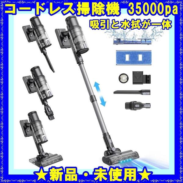 ★新品★ コードレス 掃除機 35000Pa 強力吸引 伸縮型 水拭き 2WAY