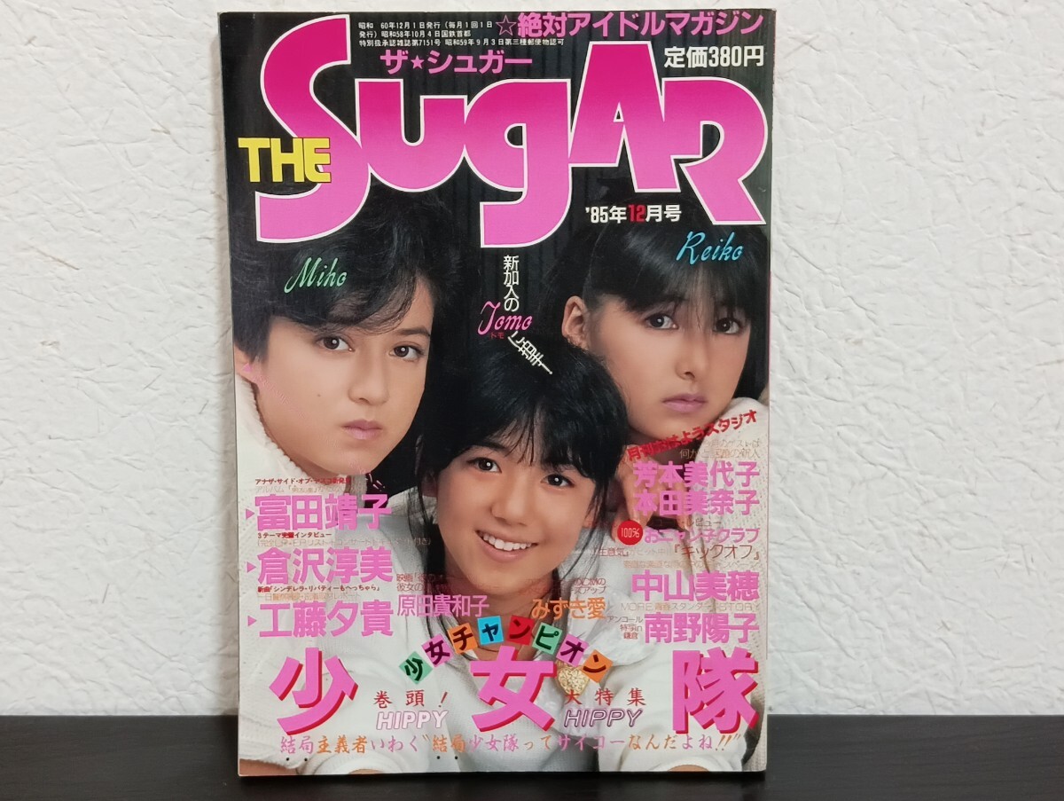 2025年最新】Yahoo!オークション -sugarシュガー(雑誌)の中古品 2025年最新】Yahoo!オークション -sugarシュガー(雑誌)の中古品