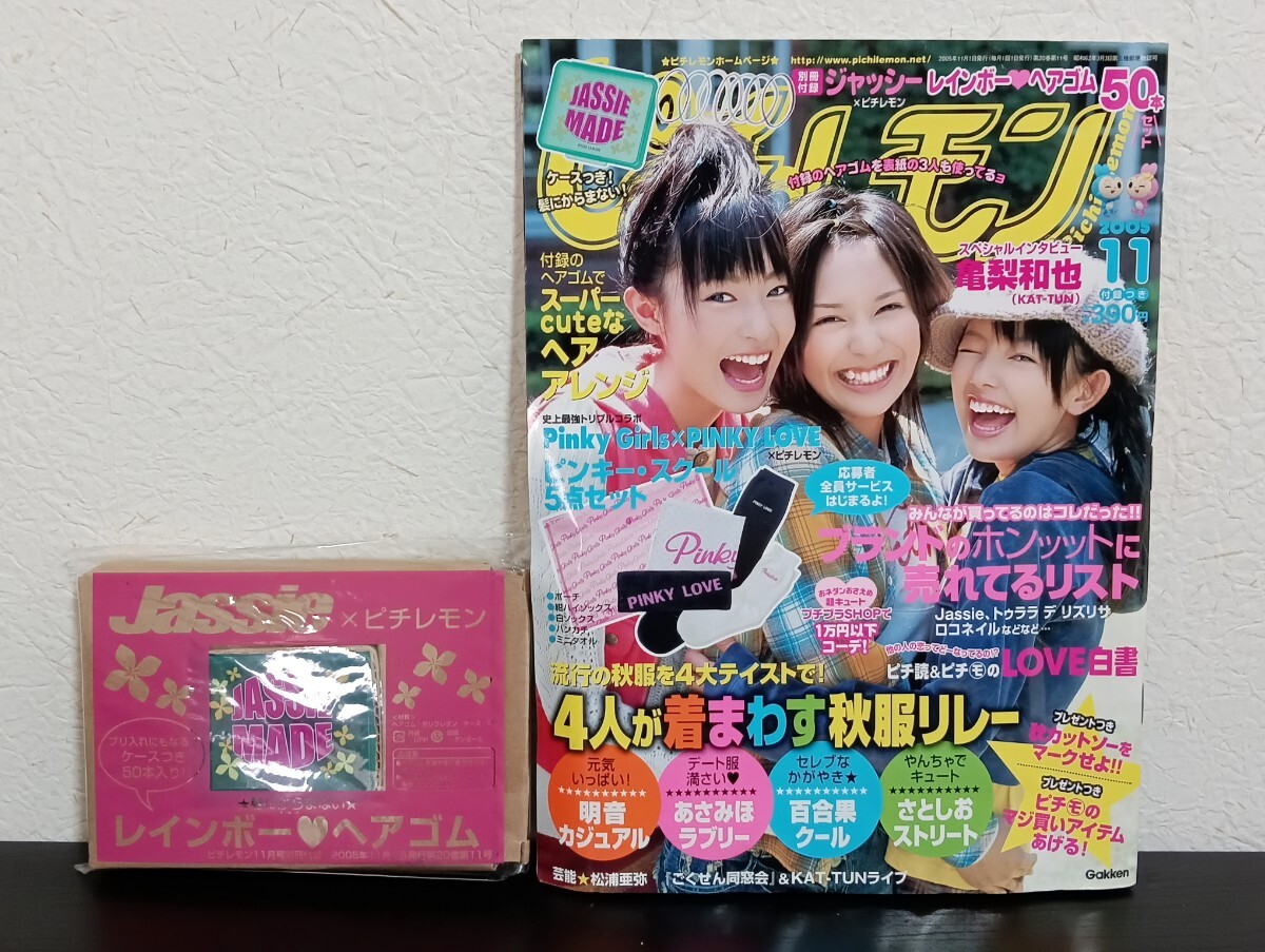 2025年最新】Yahoo!オークション -ピチレモン付録の中古品・新品