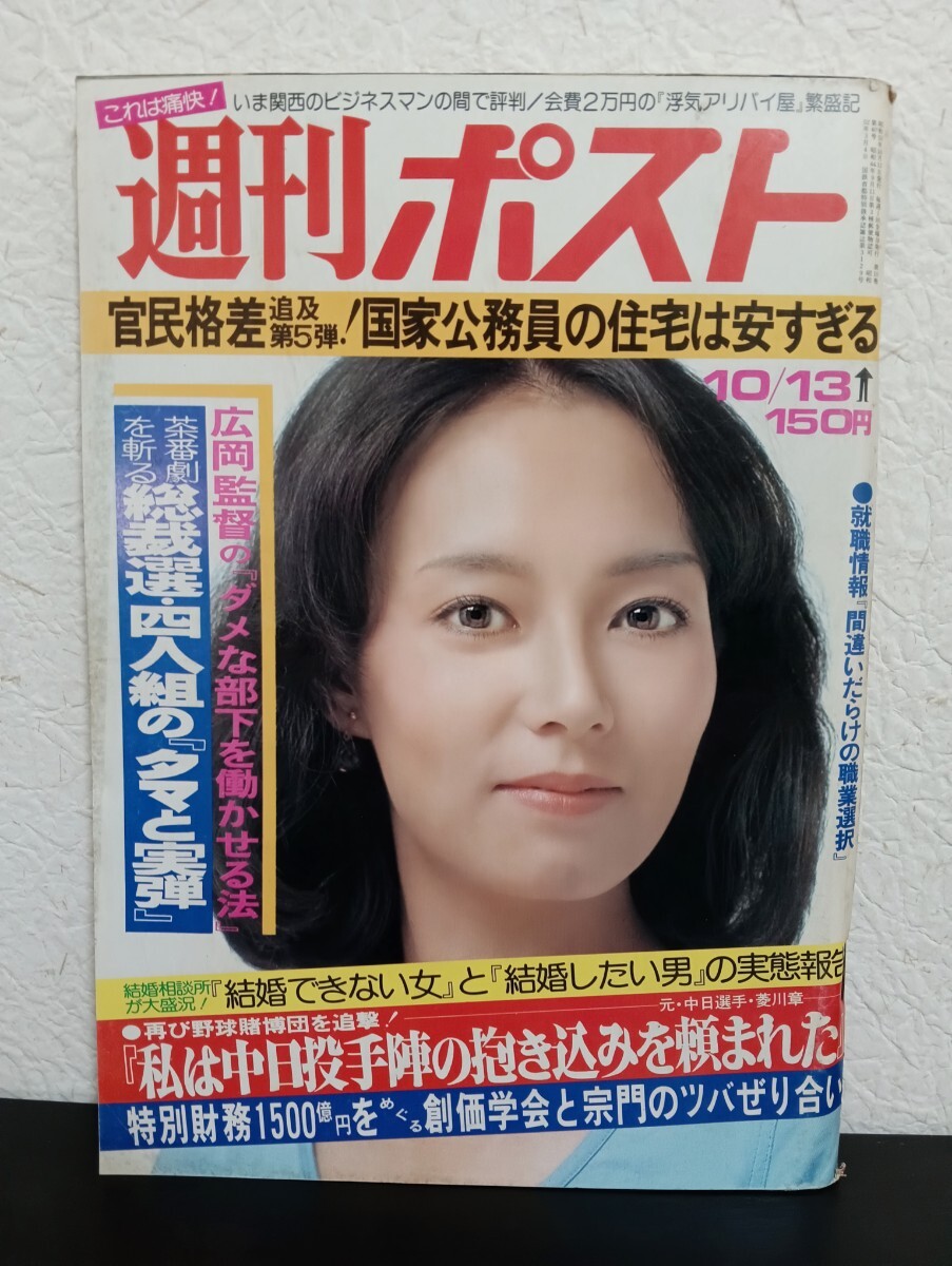 2025年最新】Yahoo!オークション -週刊ポスト (13 13日)(雑誌)の