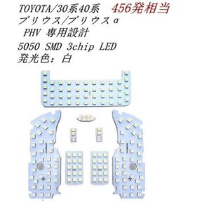 LEDルームランプ トヨタ プリウス ホワイト 30 40 phv プリウス30系 プリウス40 ZVW30 ZVW40 プリウスα