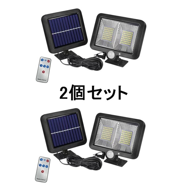 2台セット リモコン付き LEDソーラーライト LED センサーライト 防水 分離型 屋外照明 LED作業灯防犯ライト セキュリティライト 自動点灯