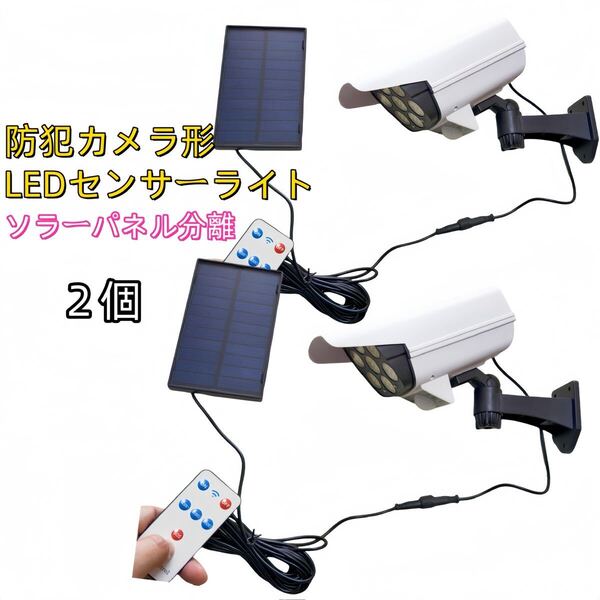 防犯カメラ形 LEDソーラーライト LED センサーライト 防水 屋外照明 LED作業灯 防犯ライト セキュリティライト ポーチライト