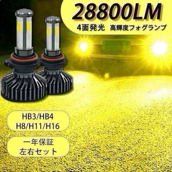 LEDフォグランプ LEDヘッドライト LEDバルブ イエロー 3000k 黄 led hb4 爆光