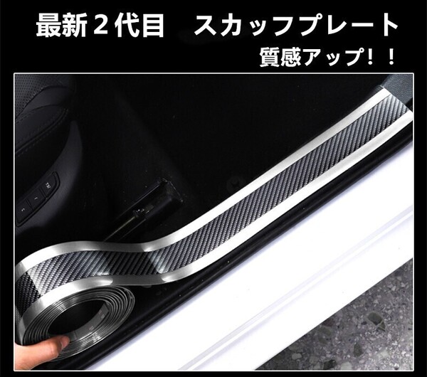 ステップのキズ防止 スカッフプレート ステッカー 2M ステッカー カーボン柄 シルバー7cm