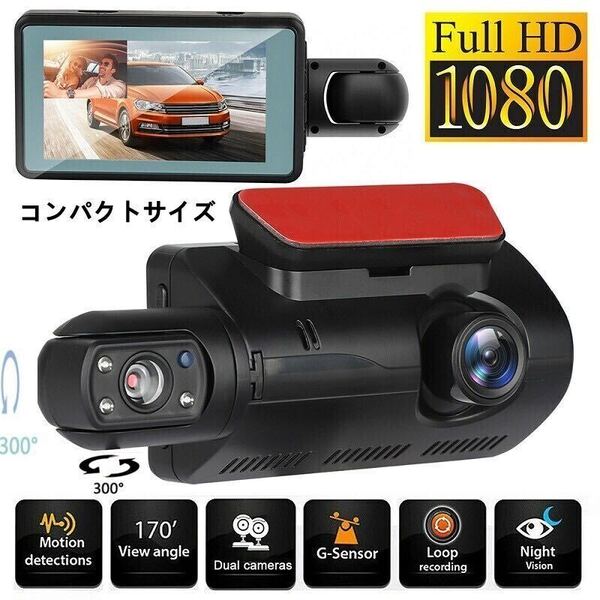 ドライブレコーダー前後 室内カメラ 高画質 2カメラ リアカメラ 12v 24v シガーソケットフルHD ドライブレコーダー