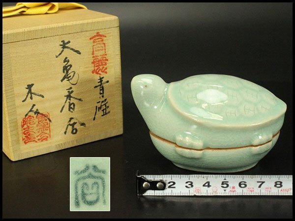 交趾大亀香合 (藤田美術館所蔵) サントリー美術館 - 満足・不服