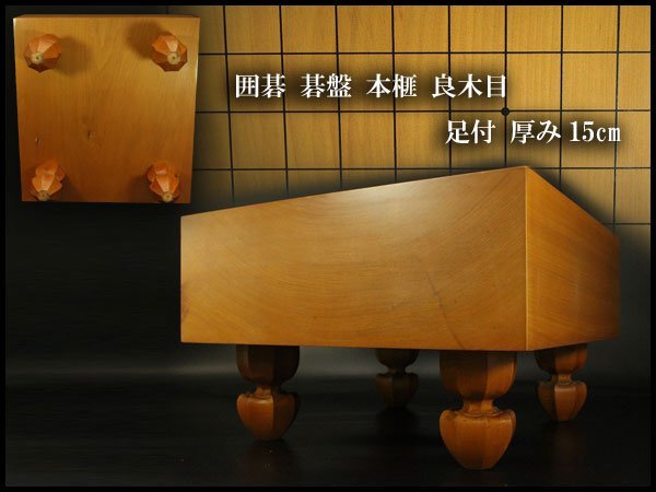 2025年最新】Yahoo!オークション -碁盤 本榧の中古品・新品・未