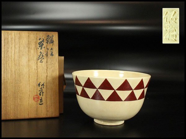 2025年最新】Yahoo!オークション -三浦竹軒 茶碗の中古品・新品 2025年最新】Yahoo!オークション -三浦竹軒 茶碗の中古品・新品