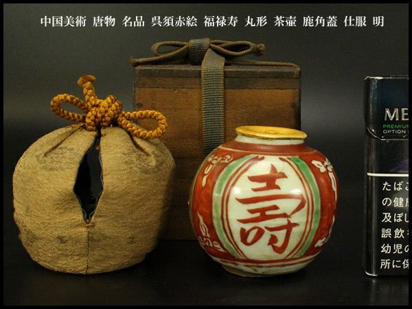 2025年最新】Yahoo!オークション -中国 呉須赤絵(陶芸)の中古品 2025年最新】Yahoo!オークション -中国 呉須赤絵(陶芸)の中古品