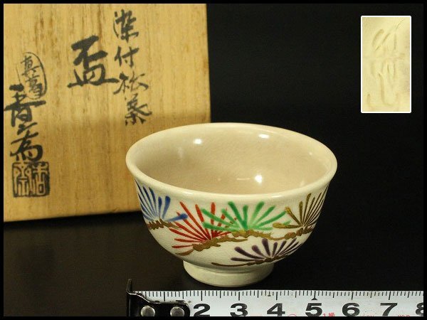 2025年最新】Yahoo!オークション -真葛香斎(京焼)の中古品・新品 2025年最新】Yahoo!オークション -真葛香斎(京焼)の中古品・新品