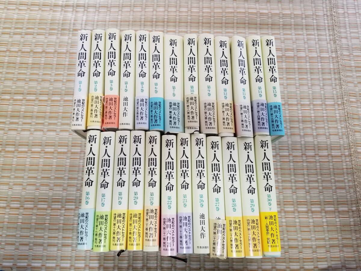 2025年最新】新・人間革命の関連商品を探す - Yahoo!オークション 2025年最新】新・人間革命の関連商品を探す - Yahoo!オークション