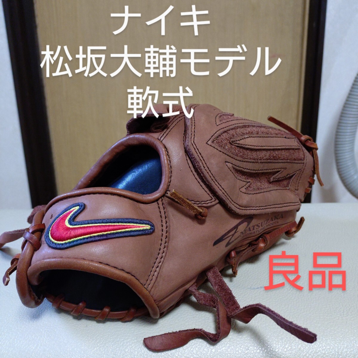 2025年最新】Yahoo!オークション -松坂大輔 グローブの中古品 2025年最新】Yahoo!オークション -松坂大輔 グローブの中古品
