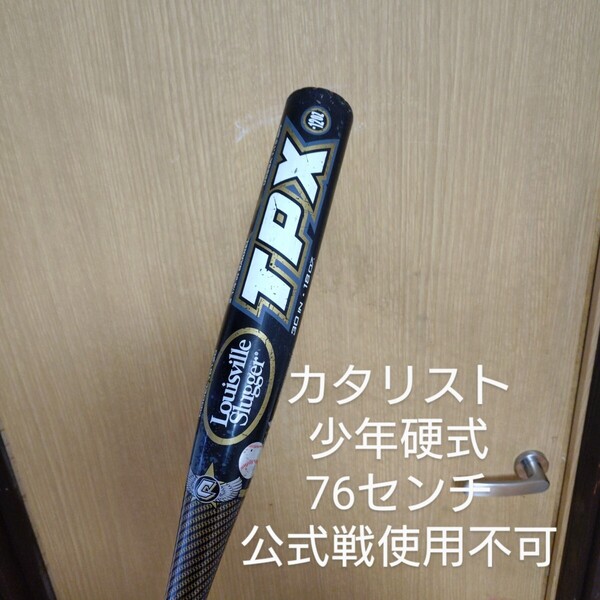 送料無料!ルイスビルスラッガー カタリスト 少年硬式用バット 公式戦使用不可