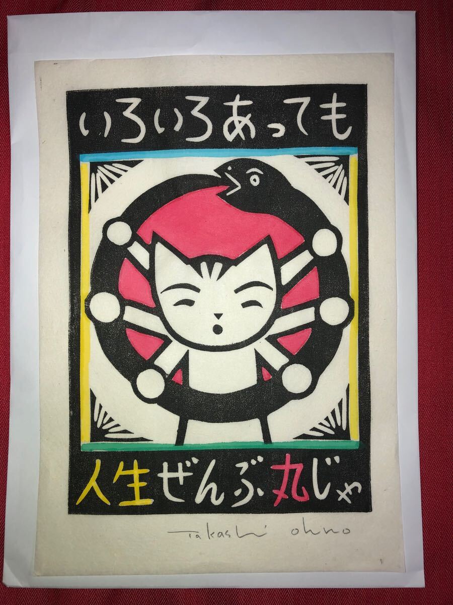 最安挑戦! 2025年最新】Yahoo!オークション -大野隆司の中古品・新品・未 絵本・児童書