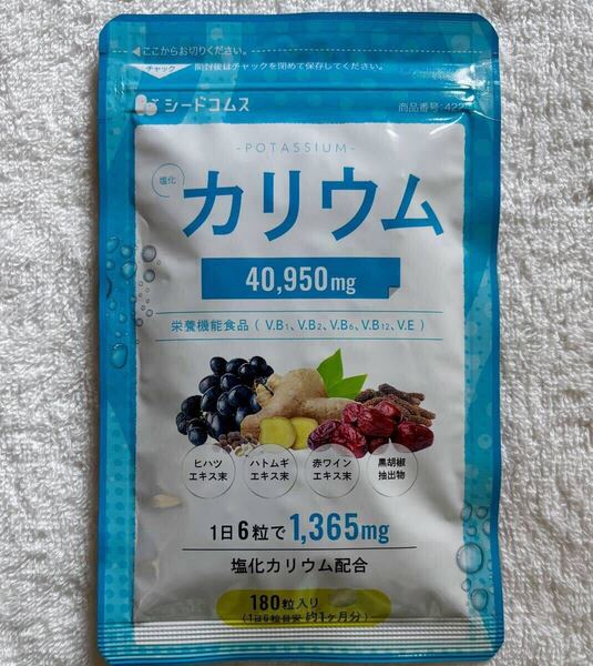 【送料無料】カリウム 約1ヶ月分(30日分180粒入×1袋) 塩化カリウム ハトムギ ヒハツ ダイエット サプリメント シードコムス